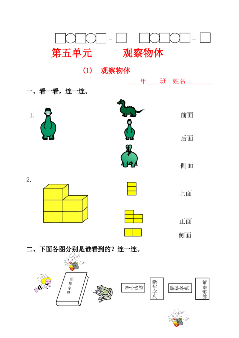 人教版小学二年级数学上册一课一练同步练习_小学1-6年级全部试卷_数学_二年级_3-7-3、小学二年级数学上册_3-7-3-2、练习题、作业、试题、试卷_人教版_课时练