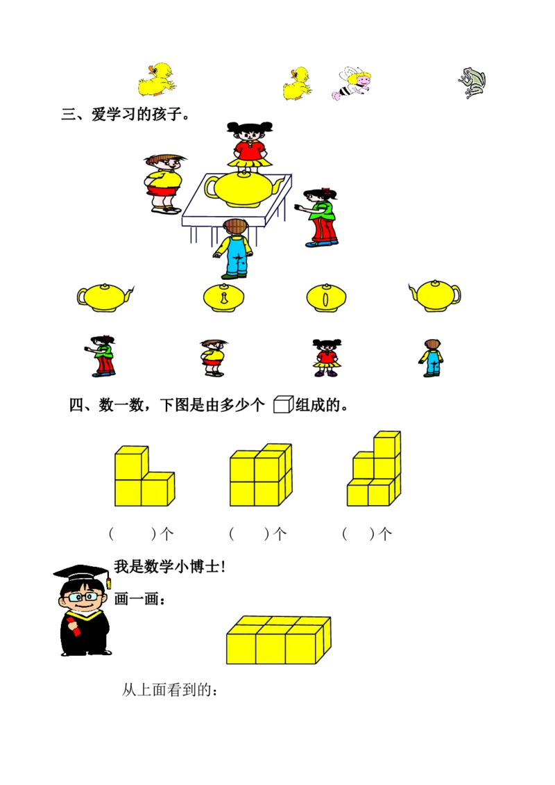 人教版小学二年级数学上册一课一练同步练习_小学1-6年级全部试卷_数学_二年级_3-7-3、小学二年级数学上册_3-7-3-2、练习题、作业、试题、试卷_人教版_课时练