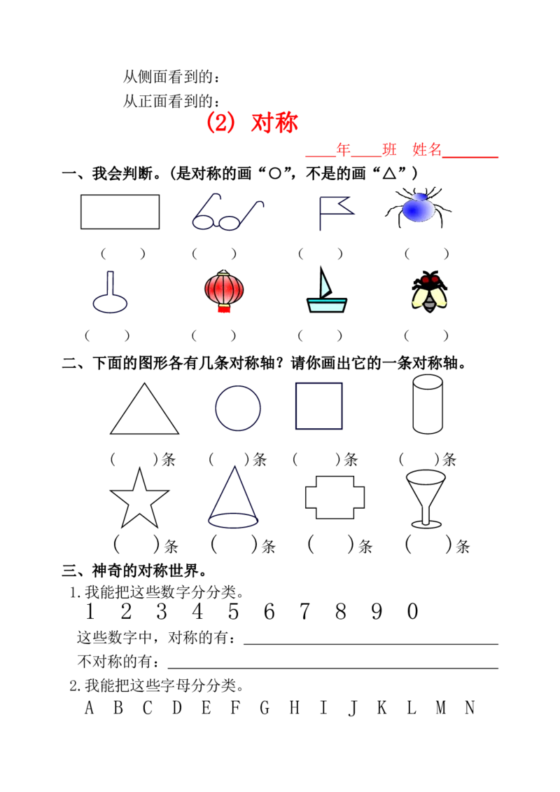 人教版小学二年级数学上册一课一练同步练习_小学1-6年级全部试卷_数学_二年级_3-7-3、小学二年级数学上册_3-7-3-2、练习题、作业、试题、试卷_人教版_课时练