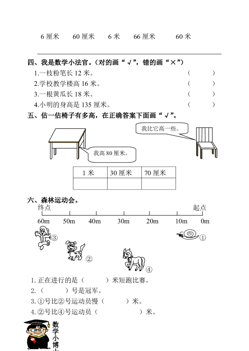人教版小学二年级数学上册一课一练同步练习_小学1-6年级全部试卷_数学_二年级_3-7-3、小学二年级数学上册_3-7-3-2、练习题、作业、试题、试卷_人教版_课时练