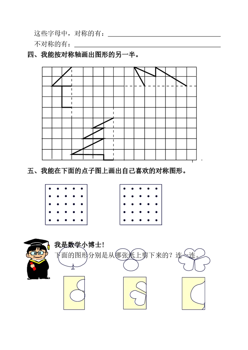 人教版小学二年级数学上册一课一练同步练习_小学1-6年级全部试卷_数学_二年级_3-7-3、小学二年级数学上册_3-7-3-2、练习题、作业、试题、试卷_人教版_课时练