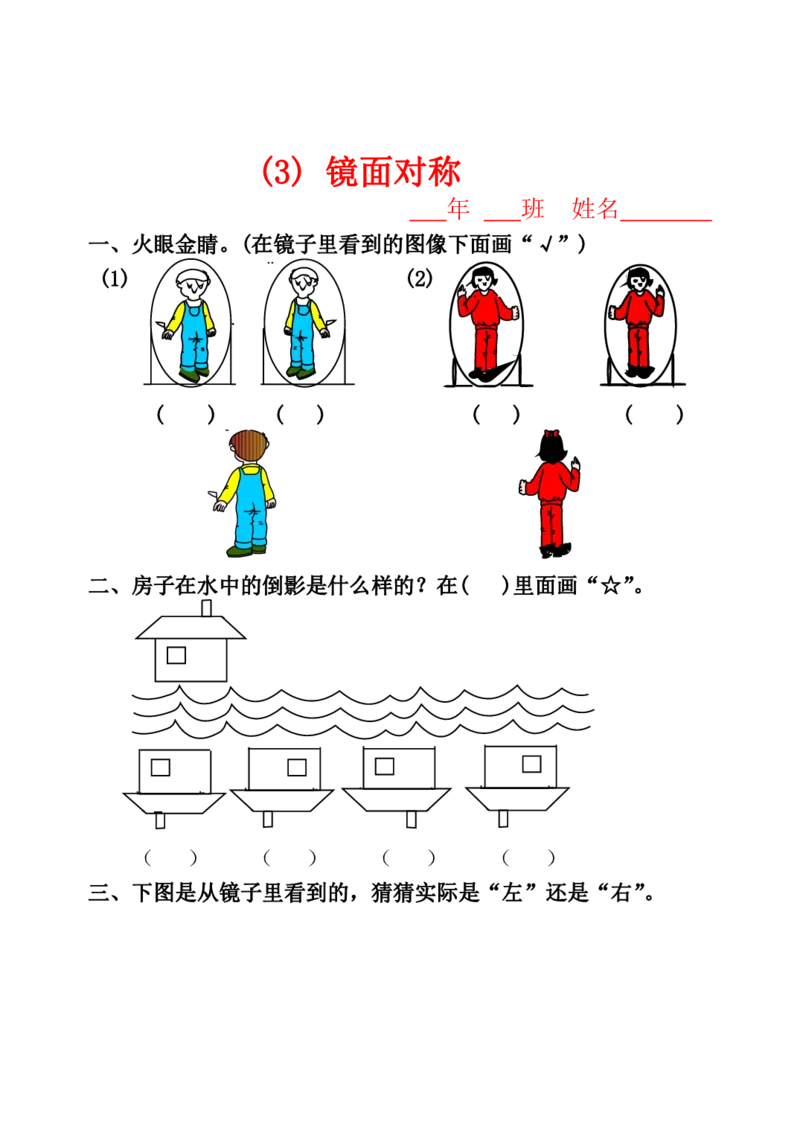 人教版小学二年级数学上册一课一练同步练习_小学1-6年级全部试卷_数学_二年级_3-7-3、小学二年级数学上册_3-7-3-2、练习题、作业、试题、试卷_人教版_课时练
