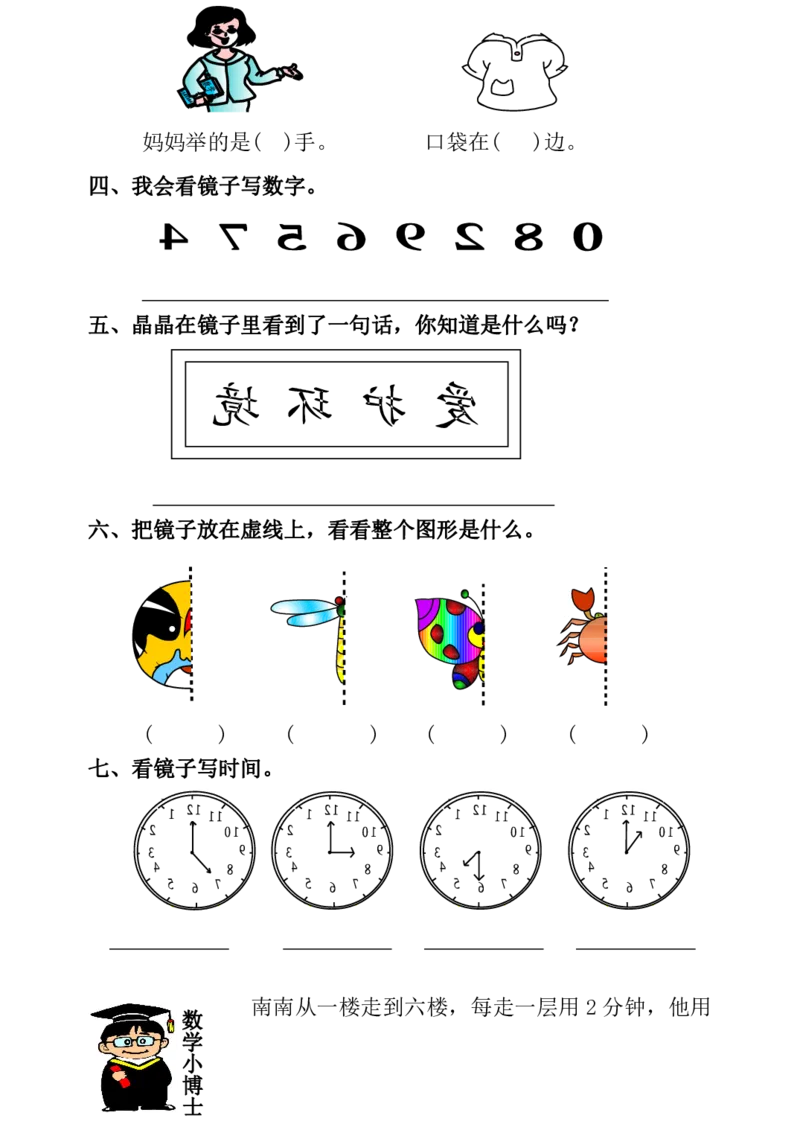 人教版小学二年级数学上册一课一练同步练习_小学1-6年级全部试卷_数学_二年级_3-7-3、小学二年级数学上册_3-7-3-2、练习题、作业、试题、试卷_人教版_课时练