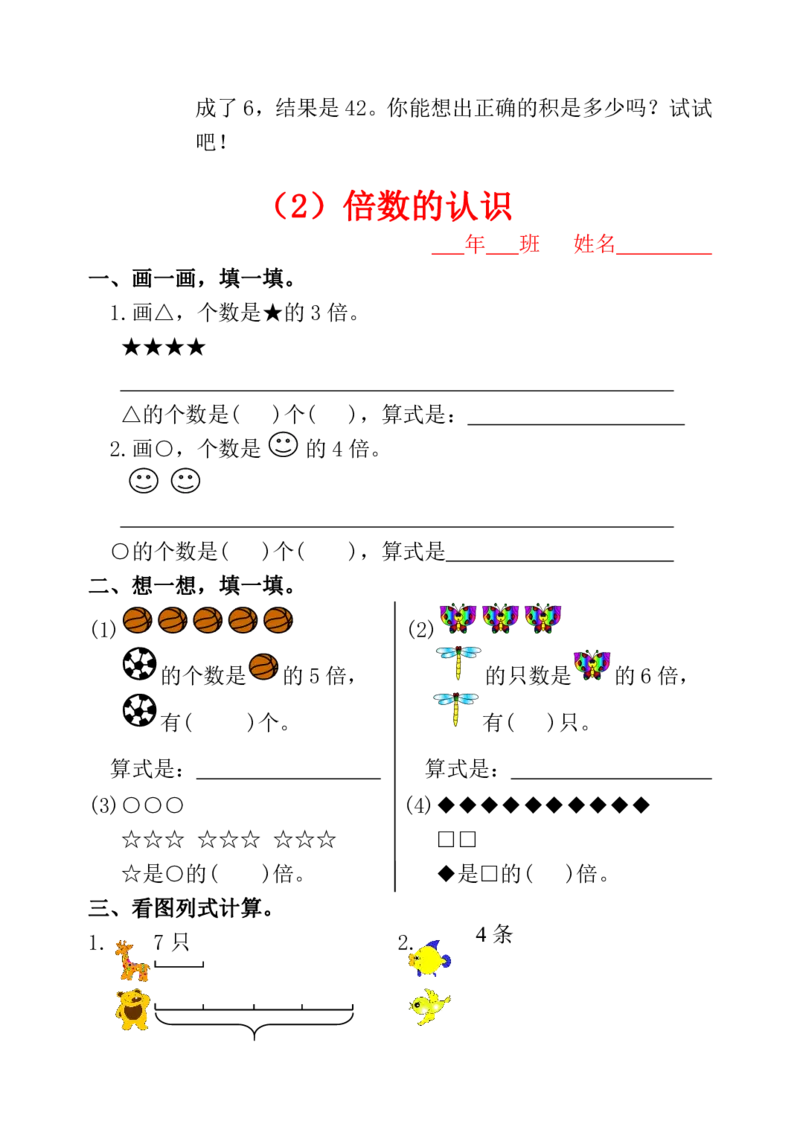 人教版小学二年级数学上册一课一练同步练习_小学1-6年级全部试卷_数学_二年级_3-7-3、小学二年级数学上册_3-7-3-2、练习题、作业、试题、试卷_人教版_课时练