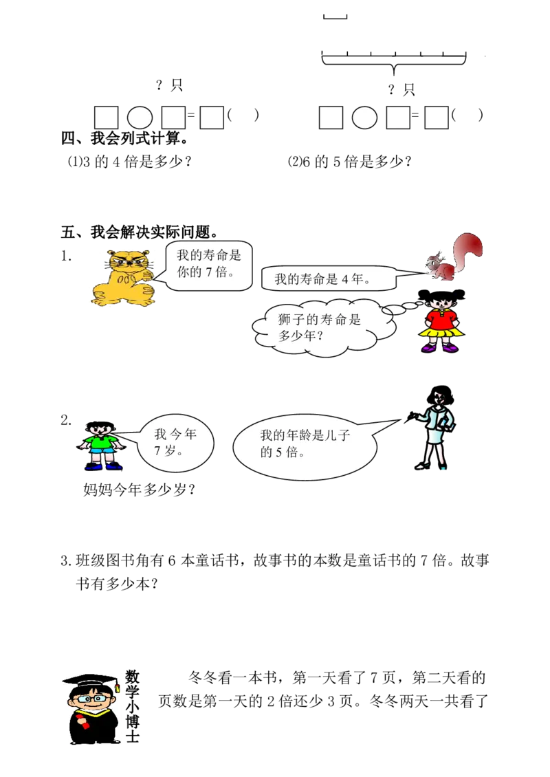 人教版小学二年级数学上册一课一练同步练习_小学1-6年级全部试卷_数学_二年级_3-7-3、小学二年级数学上册_3-7-3-2、练习题、作业、试题、试卷_人教版_课时练