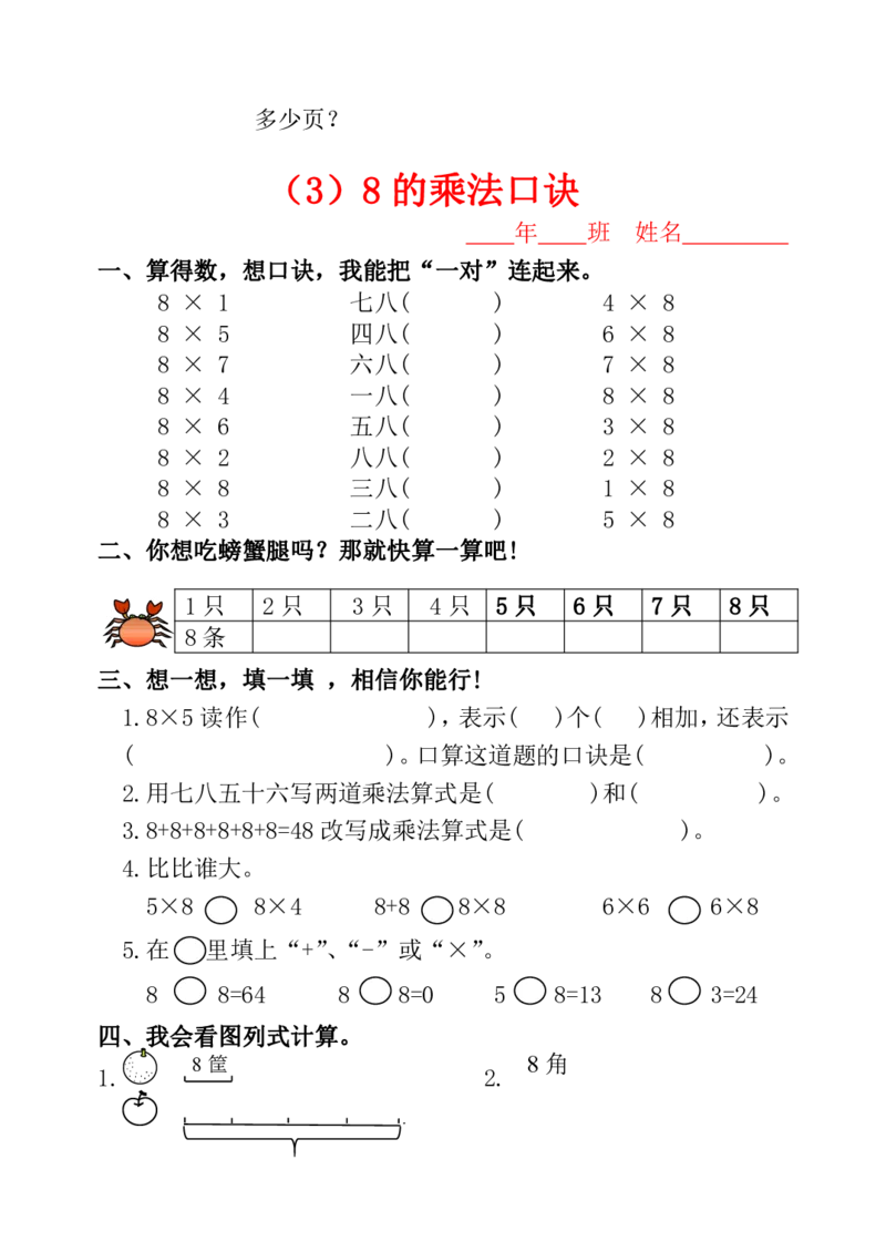 人教版小学二年级数学上册一课一练同步练习_小学1-6年级全部试卷_数学_二年级_3-7-3、小学二年级数学上册_3-7-3-2、练习题、作业、试题、试卷_人教版_课时练