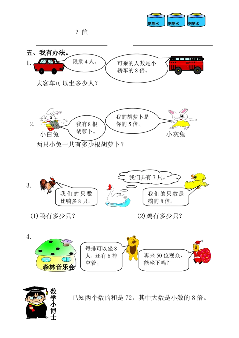 人教版小学二年级数学上册一课一练同步练习_小学1-6年级全部试卷_数学_二年级_3-7-3、小学二年级数学上册_3-7-3-2、练习题、作业、试题、试卷_人教版_课时练