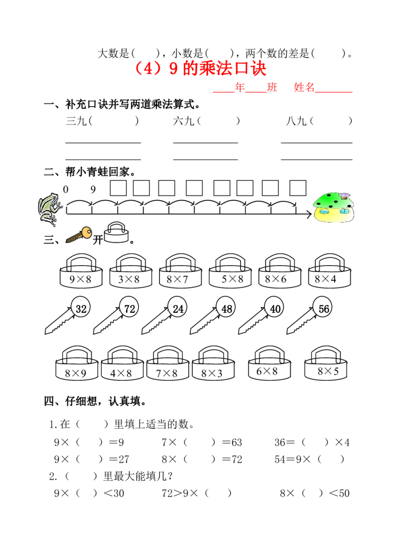 人教版小学二年级数学上册一课一练同步练习_小学1-6年级全部试卷_数学_二年级_3-7-3、小学二年级数学上册_3-7-3-2、练习题、作业、试题、试卷_人教版_课时练