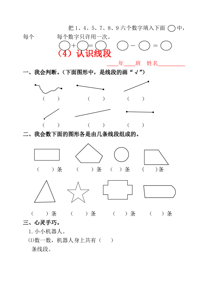 人教版小学二年级数学上册一课一练同步练习_小学1-6年级全部试卷_数学_二年级_3-7-3、小学二年级数学上册_3-7-3-2、练习题、作业、试题、试卷_人教版_课时练