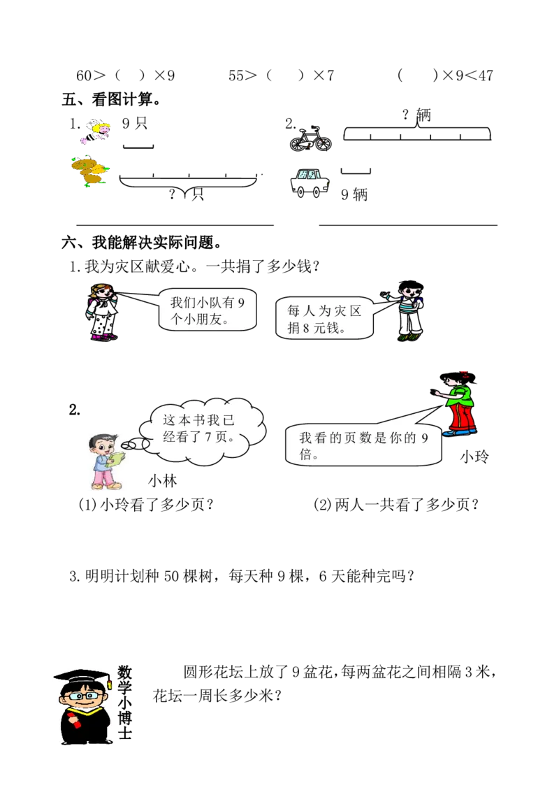 人教版小学二年级数学上册一课一练同步练习_小学1-6年级全部试卷_数学_二年级_3-7-3、小学二年级数学上册_3-7-3-2、练习题、作业、试题、试卷_人教版_课时练