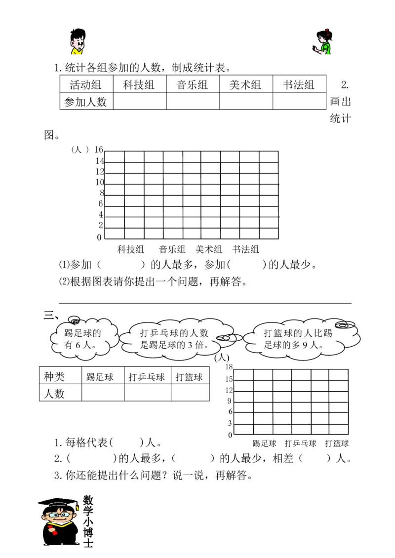 人教版小学二年级数学上册一课一练同步练习_小学1-6年级全部试卷_数学_二年级_3-7-3、小学二年级数学上册_3-7-3-2、练习题、作业、试题、试卷_人教版_课时练