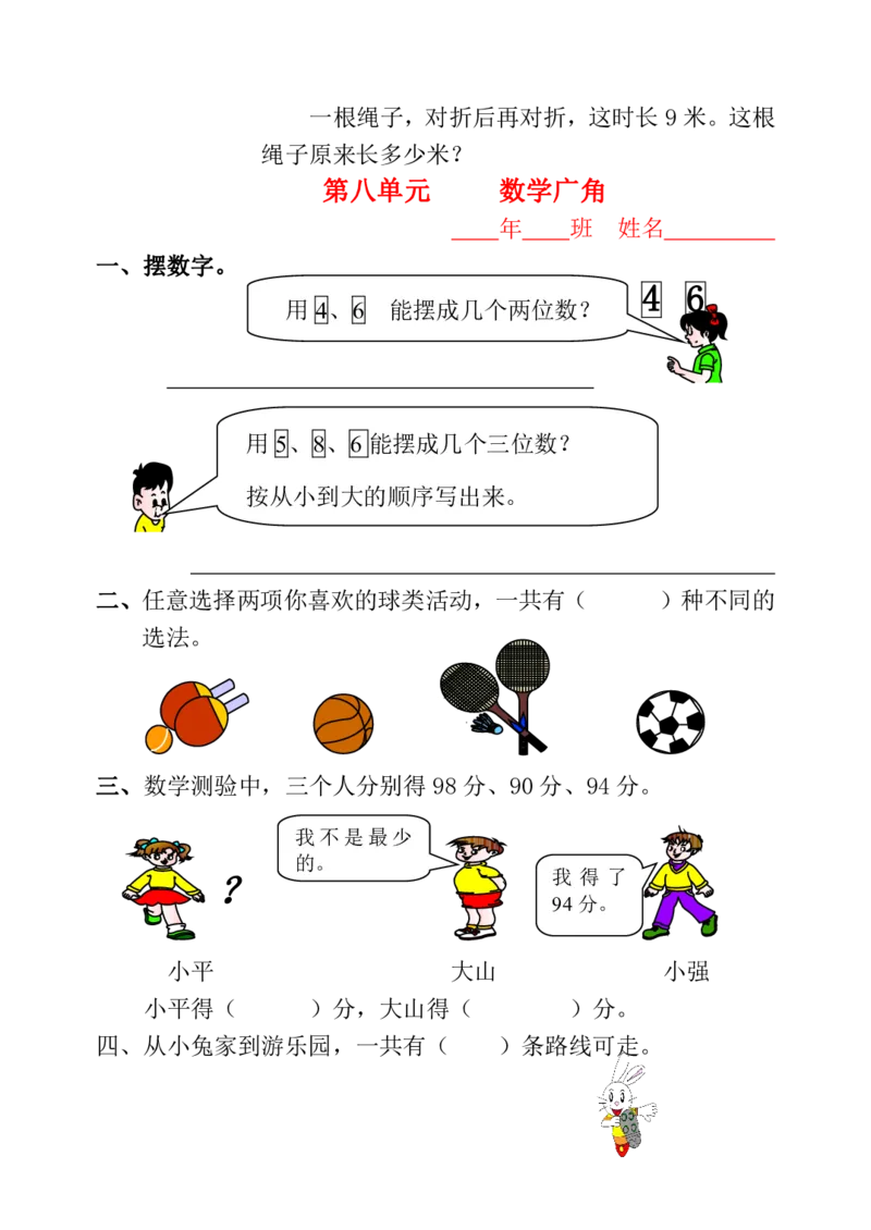 人教版小学二年级数学上册一课一练同步练习_小学1-6年级全部试卷_数学_二年级_3-7-3、小学二年级数学上册_3-7-3-2、练习题、作业、试题、试卷_人教版_课时练