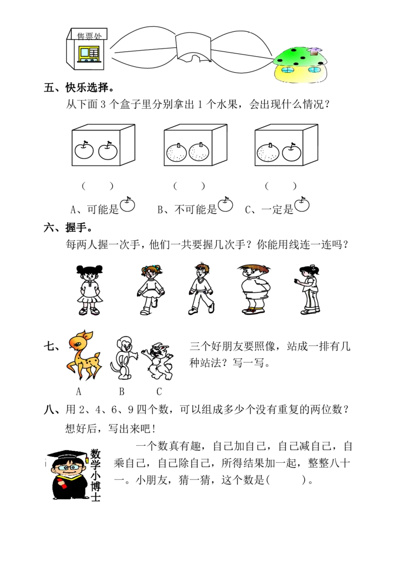 人教版小学二年级数学上册一课一练同步练习_小学1-6年级全部试卷_数学_二年级_3-7-3、小学二年级数学上册_3-7-3-2、练习题、作业、试题、试卷_人教版_课时练