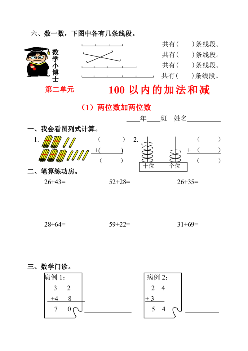 人教版小学二年级数学上册一课一练同步练习_小学1-6年级全部试卷_数学_二年级_3-7-3、小学二年级数学上册_3-7-3-2、练习题、作业、试题、试卷_人教版_课时练
