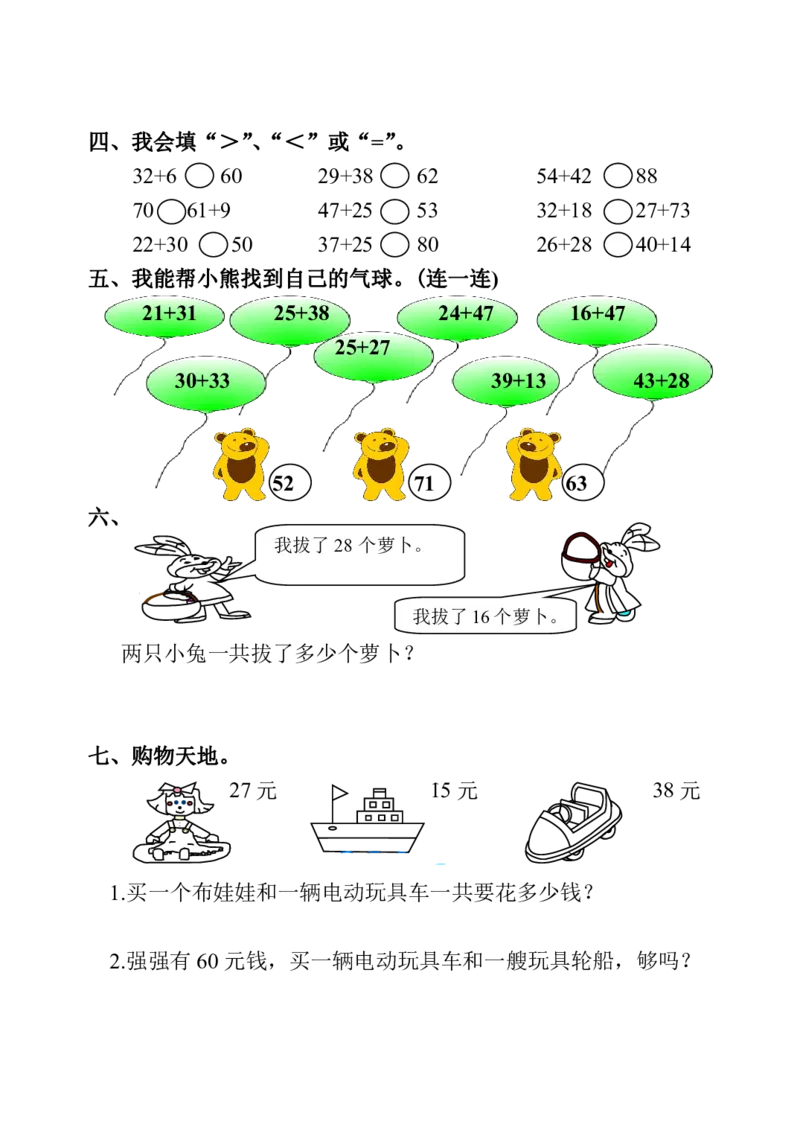 人教版小学二年级数学上册一课一练同步练习_小学1-6年级全部试卷_数学_二年级_3-7-3、小学二年级数学上册_3-7-3-2、练习题、作业、试题、试卷_人教版_课时练