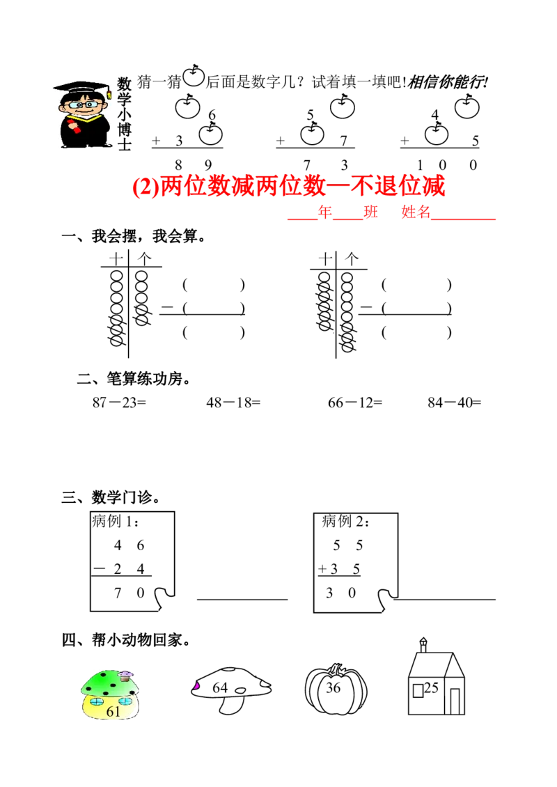 人教版小学二年级数学上册一课一练同步练习_小学1-6年级全部试卷_数学_二年级_3-7-3、小学二年级数学上册_3-7-3-2、练习题、作业、试题、试卷_人教版_课时练