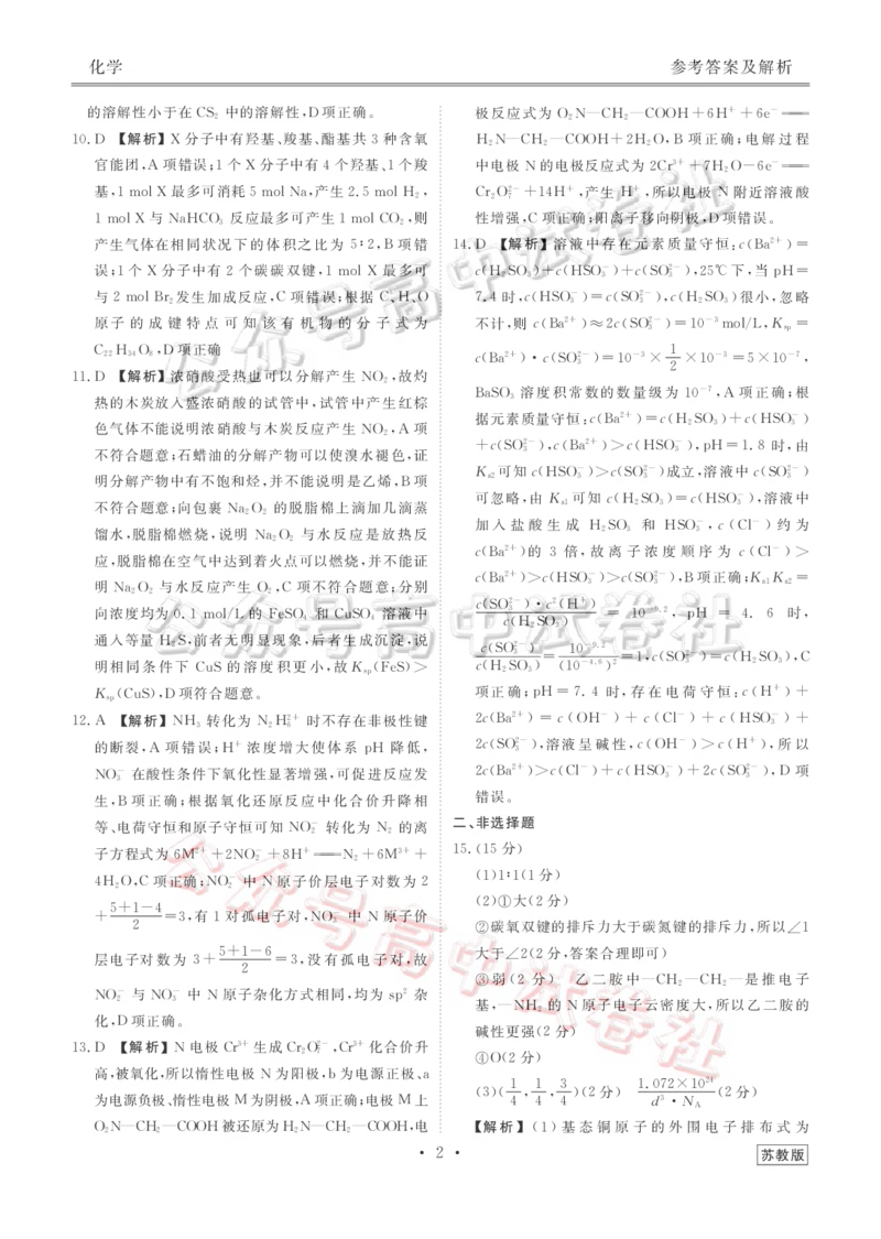 河北省衡水金卷2026届高三上学期12月联考化学(苏教版)答案_2024-2026高三（6-6月题库）_2025年12月高三试卷_251229河北省衡水金卷2026届高三上学期12月联考（全）