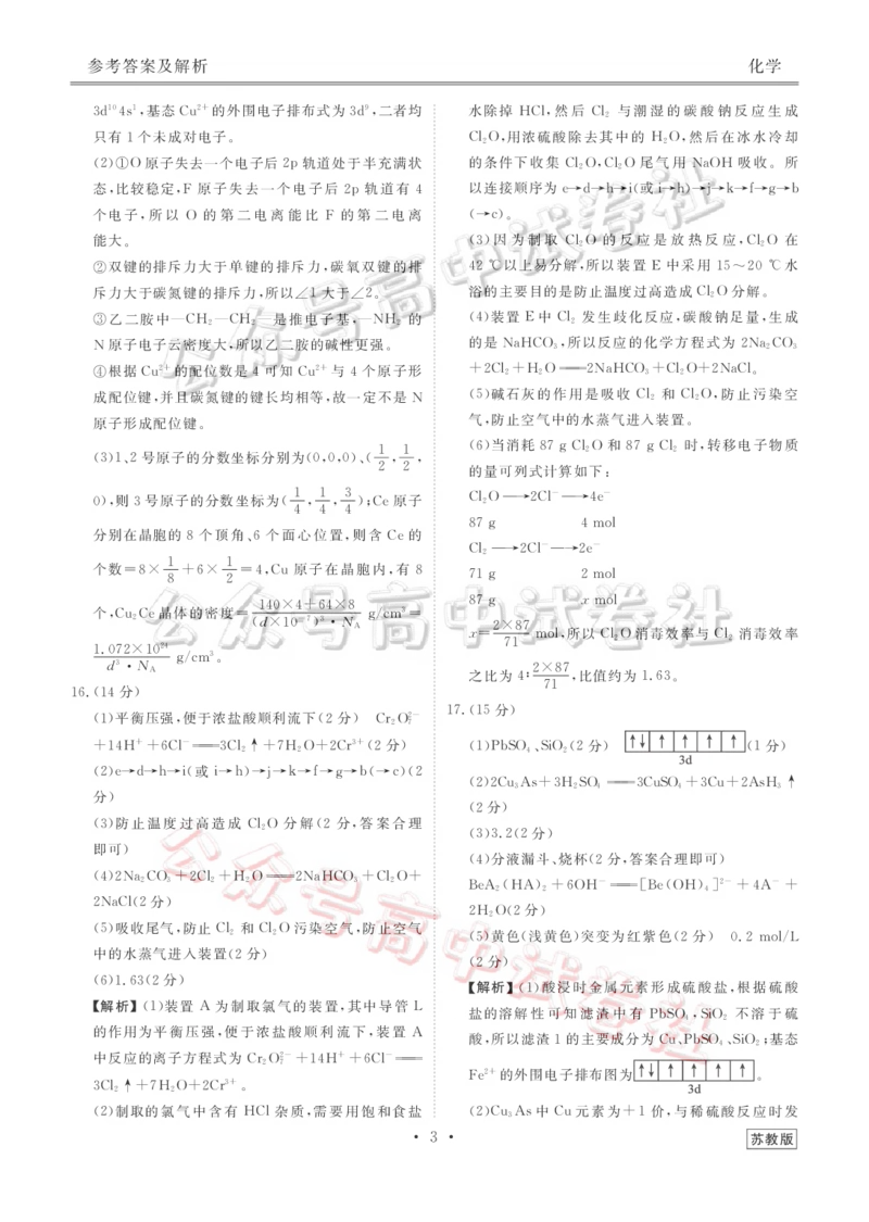 河北省衡水金卷2026届高三上学期12月联考化学(苏教版)答案_2024-2026高三（6-6月题库）_2025年12月高三试卷_251229河北省衡水金卷2026届高三上学期12月联考（全）