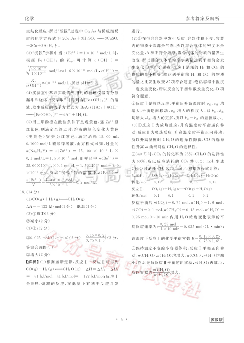 河北省衡水金卷2026届高三上学期12月联考化学(苏教版)答案_2024-2026高三（6-6月题库）_2025年12月高三试卷_251229河北省衡水金卷2026届高三上学期12月联考（全）