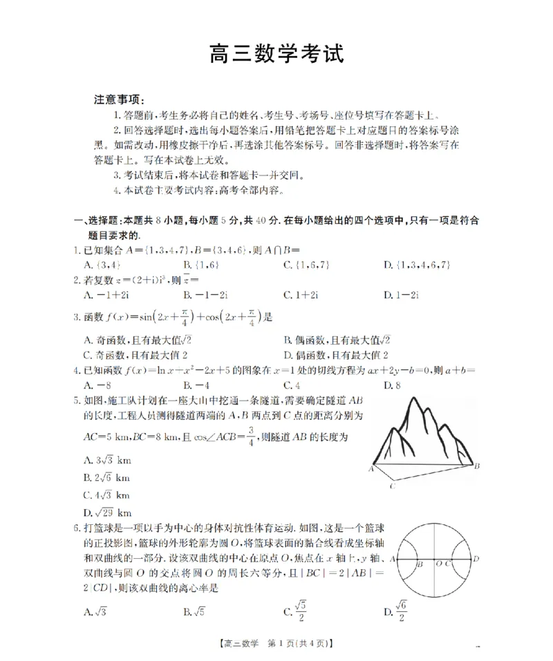 甘肃省2026届高三上学期12月联考（26-187C）数学_2024-2026高三（6-6月题库）_2026年01月高三试卷_0111金太阳&middot;甘肃省2026届高三上学期12月联考（26-187C）（全）