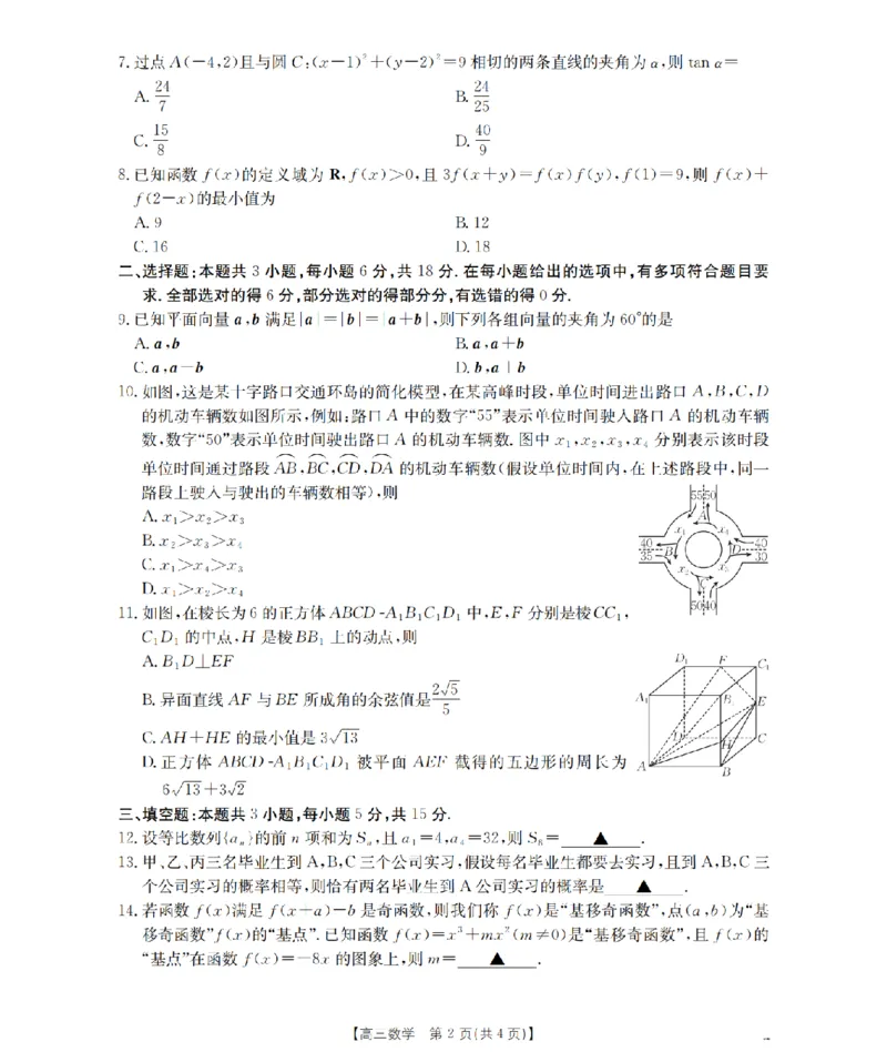 甘肃省2026届高三上学期12月联考（26-187C）数学_2024-2026高三（6-6月题库）_2026年01月高三试卷_0111金太阳&middot;甘肃省2026届高三上学期12月联考（26-187C）（全）