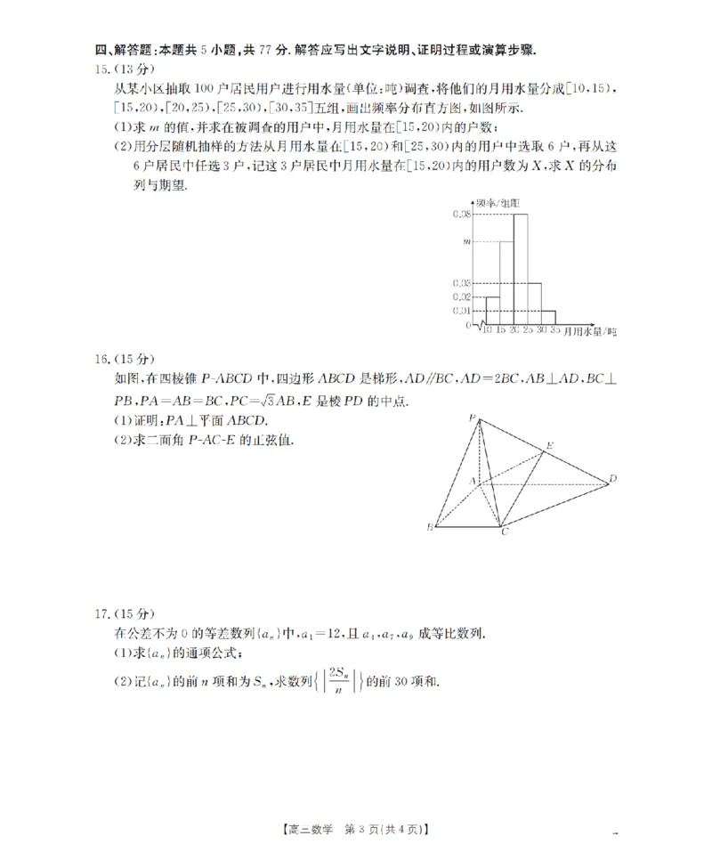 甘肃省2026届高三上学期12月联考（26-187C）数学_2024-2026高三（6-6月题库）_2026年01月高三试卷_0111金太阳&middot;甘肃省2026届高三上学期12月联考（26-187C）（全）