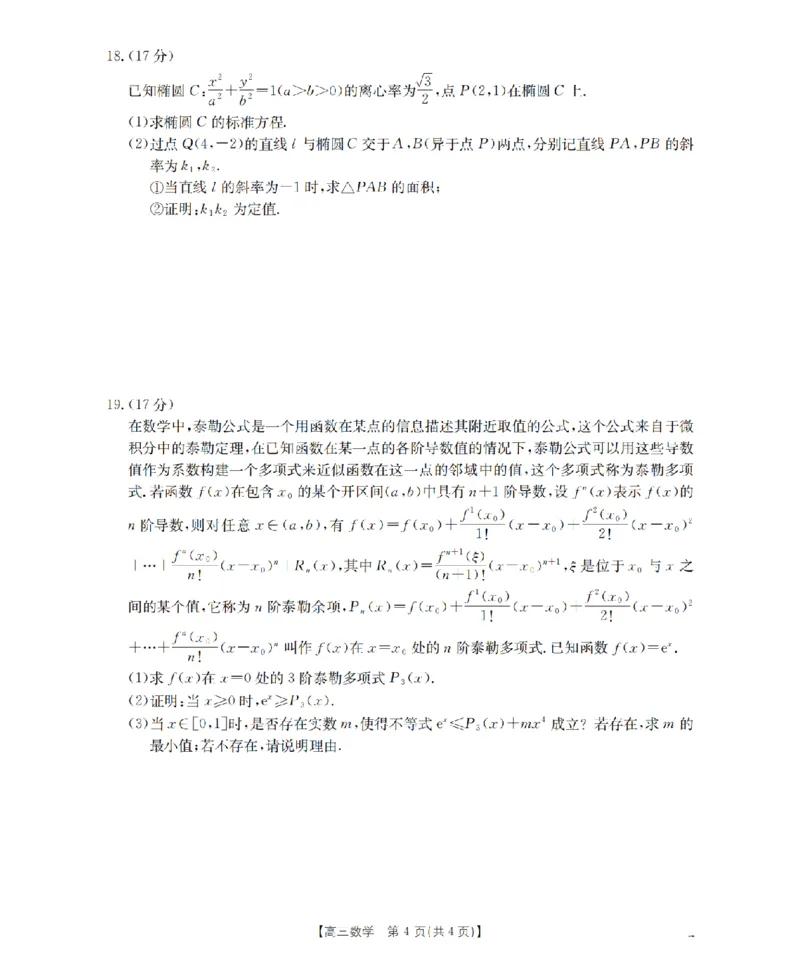甘肃省2026届高三上学期12月联考（26-187C）数学_2024-2026高三（6-6月题库）_2026年01月高三试卷_0111金太阳&middot;甘肃省2026届高三上学期12月联考（26-187C）（全）