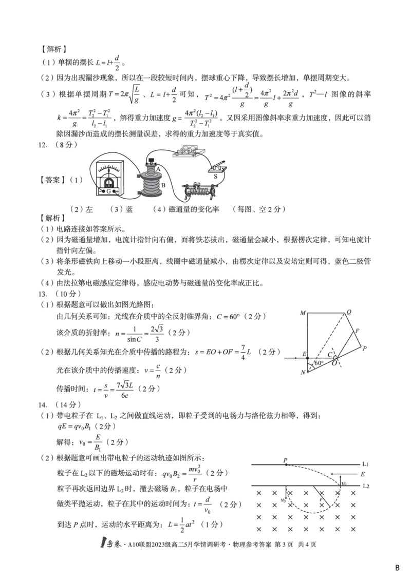 物理（B卷）答案1号卷&middot;A10联盟2023级高二5月学情调研考_2024-2025高二（7-7月题库）_2025年6月试卷_0604安徽省1号卷&middot;A10联盟2023级高二5月学情调研考