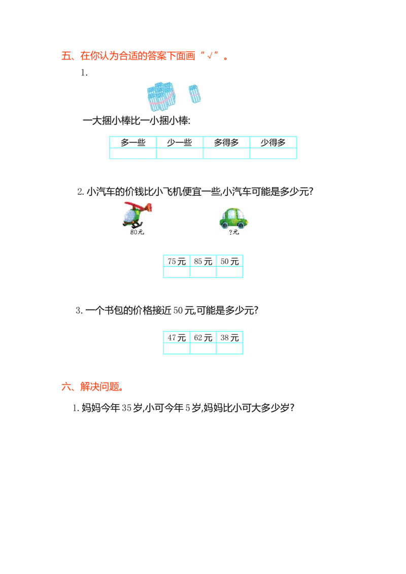 人教版小学一年纪下册下学期-第四单元100以内的数检测卷（1）_小学1-6年级全部试卷_数学_一年级_3-6-4、小学一年级数学下册_3-6-4-2、练习题、作业、试题、试卷_人教版_专项练习
