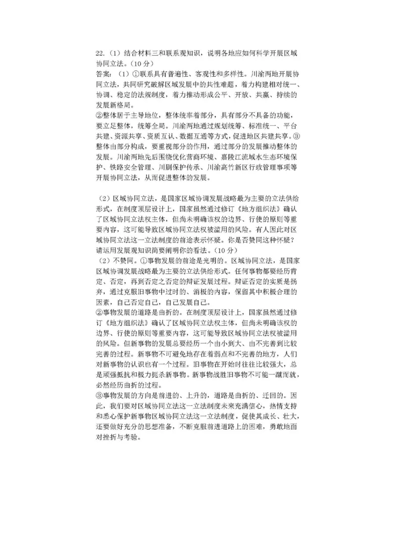 重庆市涪陵第一中学校2025-2026学年上学期高二第一次月考政治答案_2024-2025高二（7-7月题库）_2026年1月高二_260102重庆市涪陵第一中学校2025-2026学年高二上学期第一次月考（全）