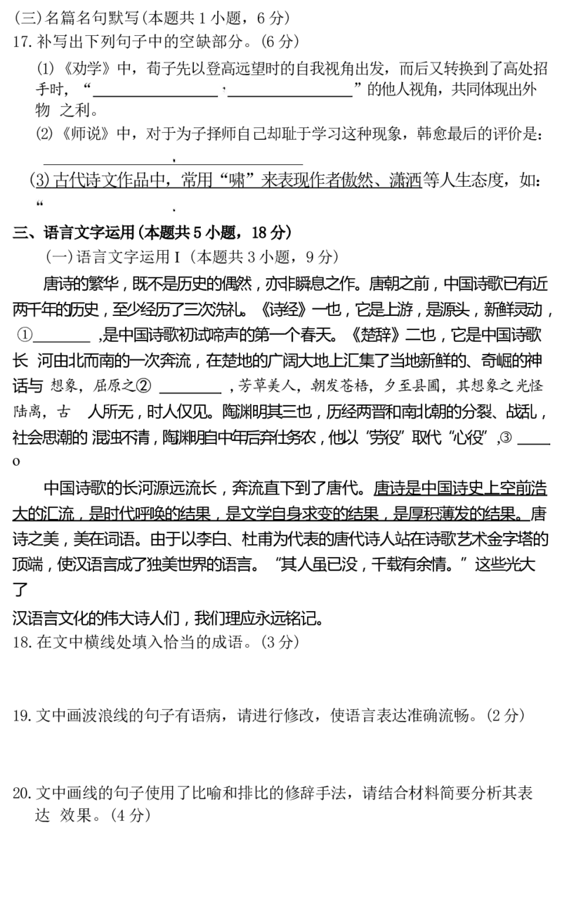 安徽省合肥市一六八中学2025届高三上学期10月段考语文试卷（含答案）_2024-2026高三（6-6月题库）_2024年11月试卷_1101安徽省合肥一六八中学2025届高三上学期10月段考
