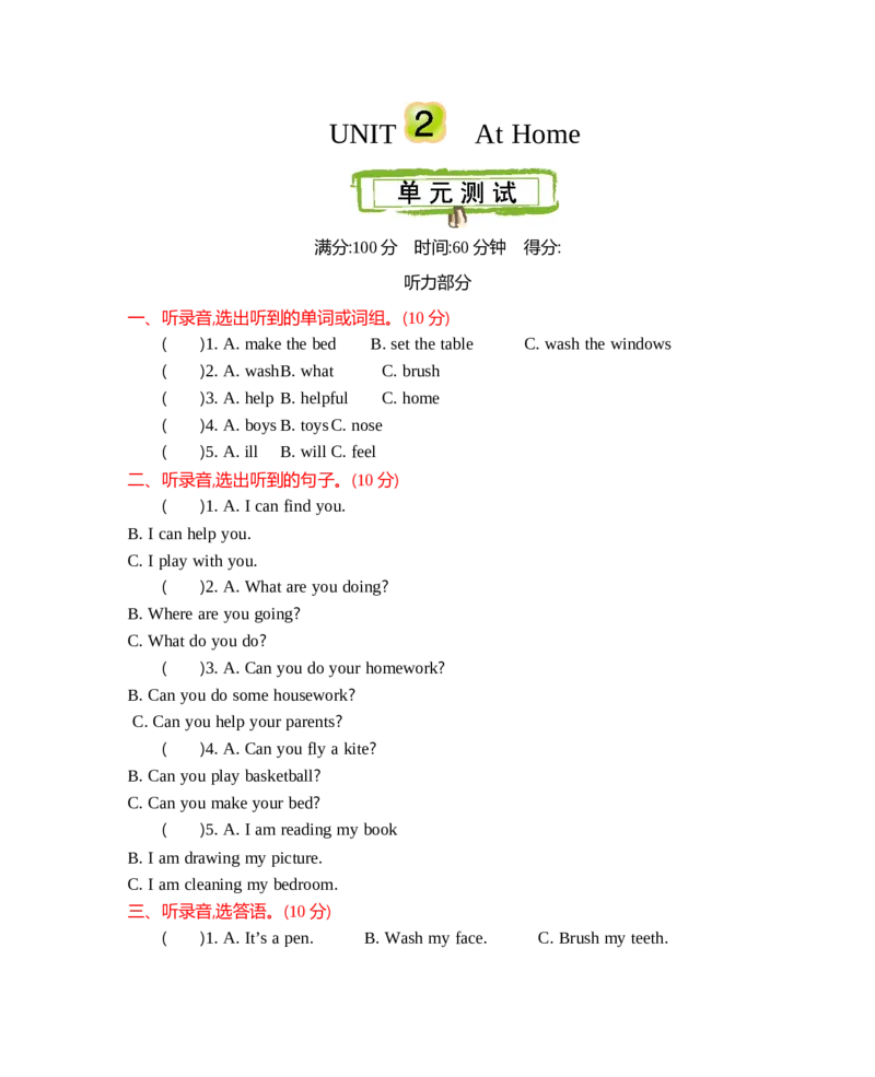 冀教版四上Unit2单元测试_小学1-6年级全部试卷_英语_四年级_3-9-5、小学四年级英语上册_3-9-5-2、练习题、作业、试题、试卷_冀教版_单元测试卷_冀教版四上Unit2单元测试