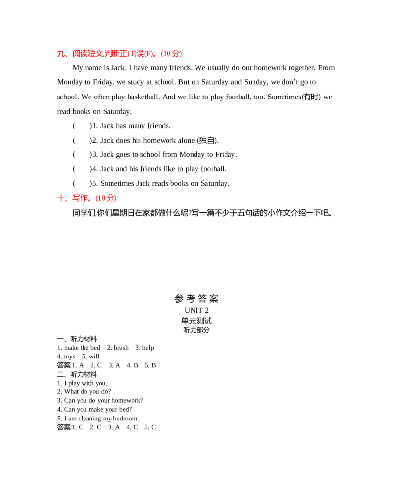 冀教版四上Unit2单元测试_小学1-6年级全部试卷_英语_四年级_3-9-5、小学四年级英语上册_3-9-5-2、练习题、作业、试题、试卷_冀教版_单元测试卷_冀教版四上Unit2单元测试