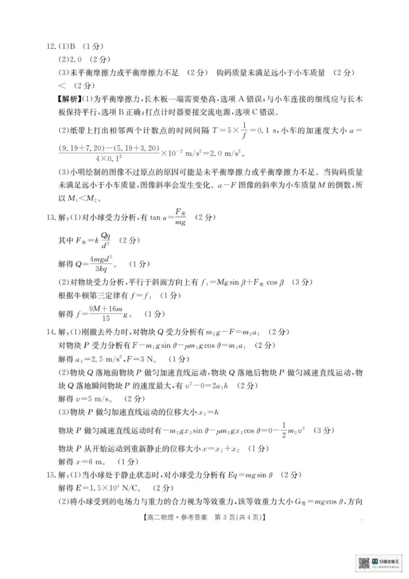 高二物理试卷参考答案_一m器_2025年10月高二试卷_251021湖南省多校联考2025&mdash;2026学年高二上学期10月月考_湖南省多校2025-2026学年高二上学期10月联考物理试卷（扫描版，含解析）