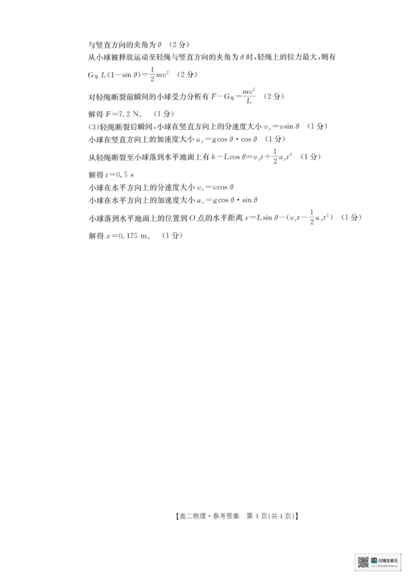 高二物理试卷参考答案_一m器_2025年10月高二试卷_251021湖南省多校联考2025&mdash;2026学年高二上学期10月月考_湖南省多校2025-2026学年高二上学期10月联考物理试卷（扫描版，含解析）