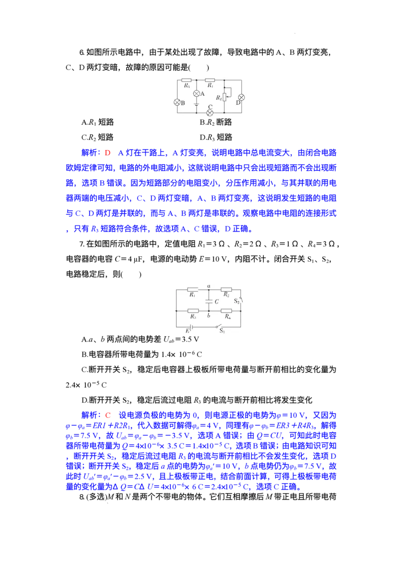 湖北省部分高中协作体2025-2026学年高二上学期10月月考物理试题含答案_2025年10月高二试卷_251029湖北省部分高中协作体2025-2026学年高二上学期10月月考