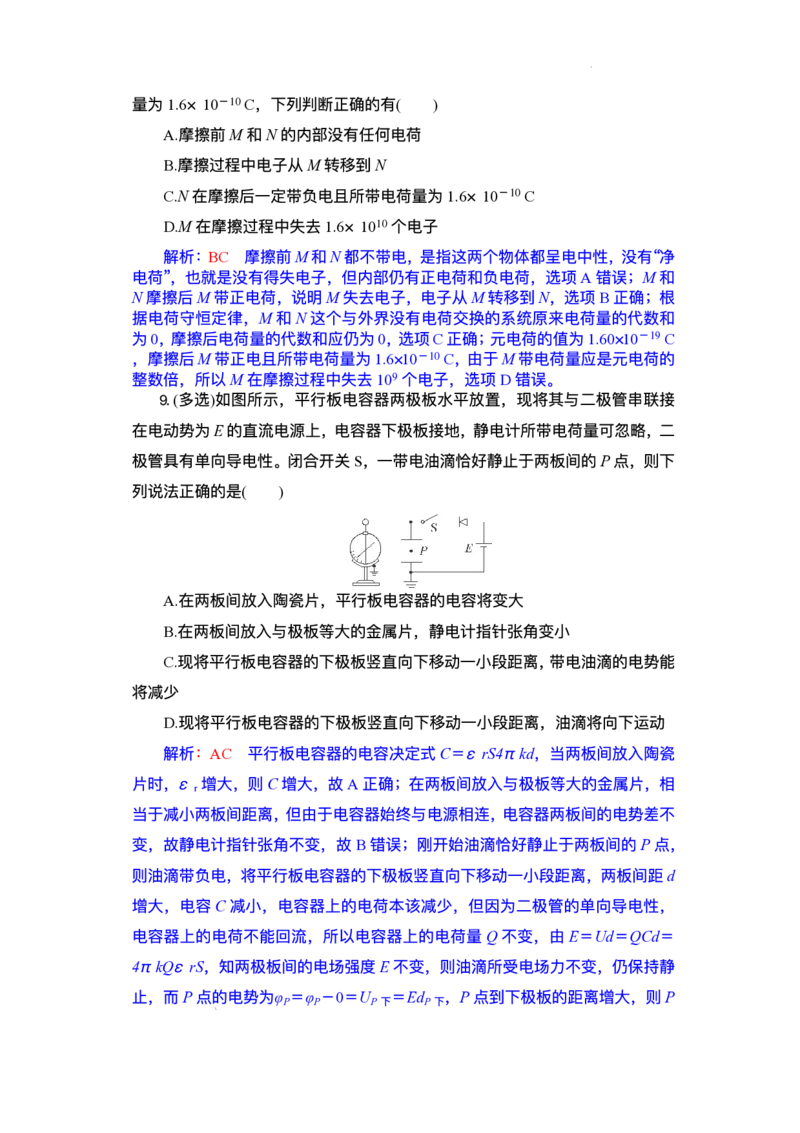 湖北省部分高中协作体2025-2026学年高二上学期10月月考物理试题含答案_2025年10月高二试卷_251029湖北省部分高中协作体2025-2026学年高二上学期10月月考