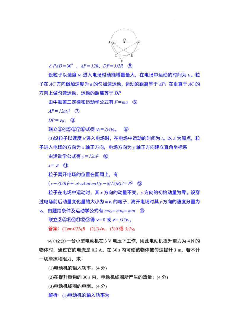湖北省部分高中协作体2025-2026学年高二上学期10月月考物理试题含答案_2025年10月高二试卷_251029湖北省部分高中协作体2025-2026学年高二上学期10月月考