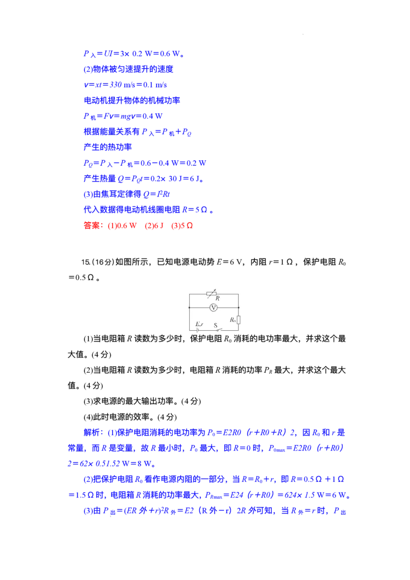 湖北省部分高中协作体2025-2026学年高二上学期10月月考物理试题含答案_2025年10月高二试卷_251029湖北省部分高中协作体2025-2026学年高二上学期10月月考