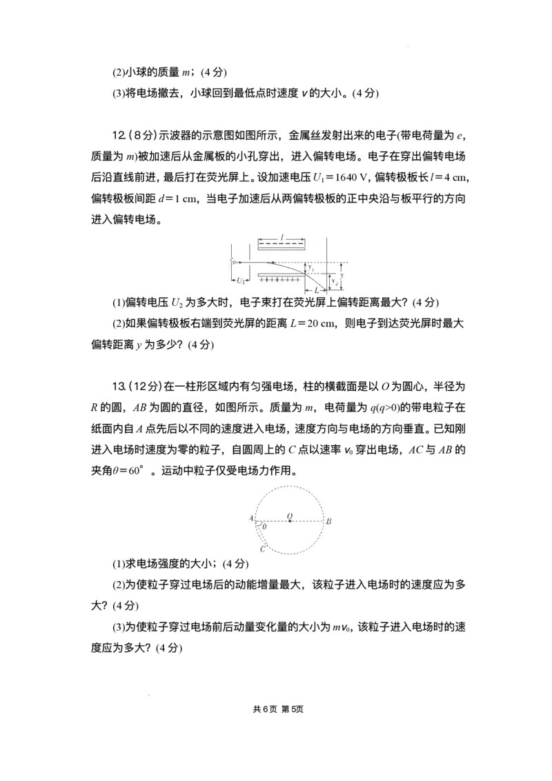 湖北省部分高中协作体2025-2026学年高二上学期10月月考物理试题含答案_2025年10月高二试卷_251029湖北省部分高中协作体2025-2026学年高二上学期10月月考