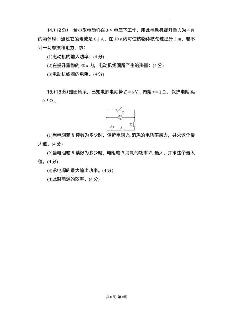 湖北省部分高中协作体2025-2026学年高二上学期10月月考物理试题含答案_2025年10月高二试卷_251029湖北省部分高中协作体2025-2026学年高二上学期10月月考