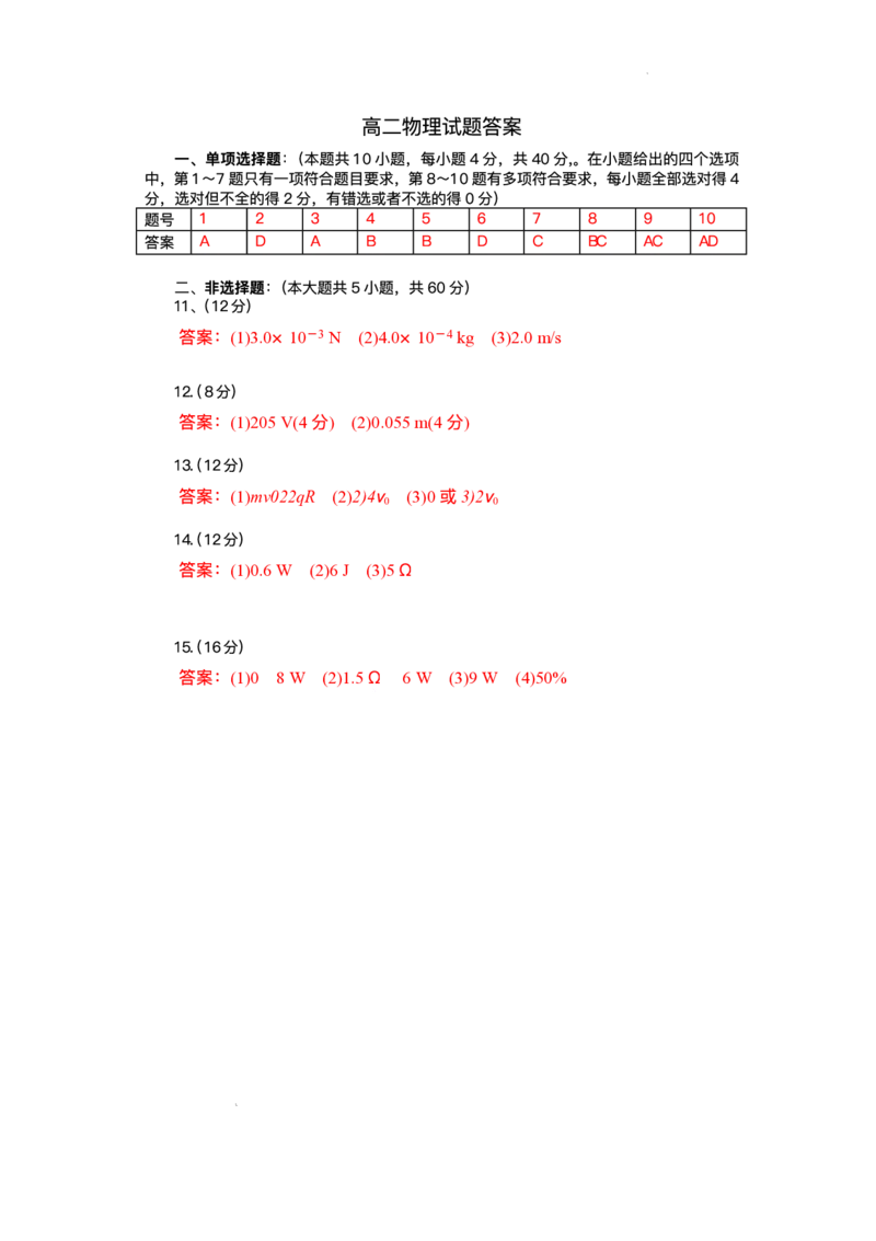 湖北省部分高中协作体2025-2026学年高二上学期10月月考物理试题含答案_2025年10月高二试卷_251029湖北省部分高中协作体2025-2026学年高二上学期10月月考