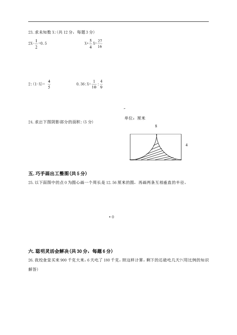 人教版小学六年级数学下册期末测试题及答案_小学1-6年级全部试卷_数学_六年级_3-11-4、小学六年级数学下册_3-11-4-2、练习题、作业、试题、试卷_人教版_期末测试卷