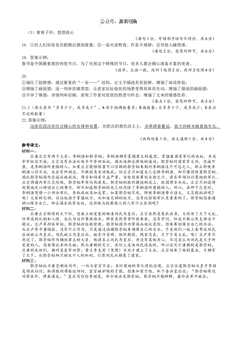 绵阳市高中2022级第一次诊断性考试语文答案_2024-2025高三（6-6月题库）_2024年11月试卷_1102四川省绵阳市高中2022级第一次诊断性考试_绵阳市高中2022级第一次诊断性考试语文