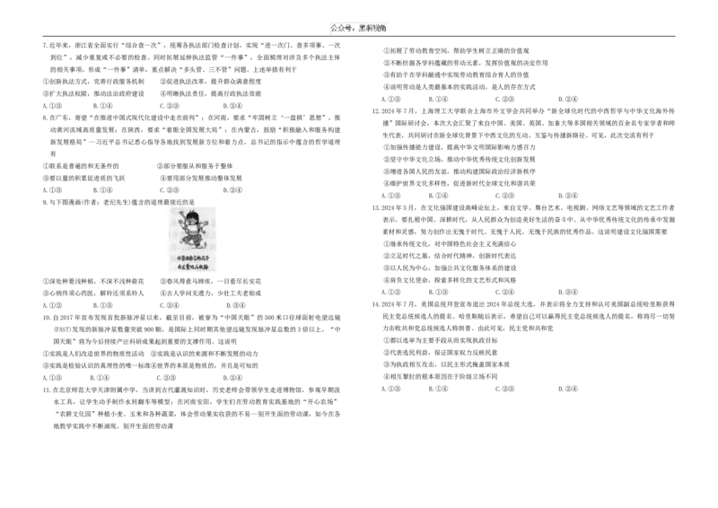 河南省安阳市林州市晋豫名校联盟2024-2025学年高三上学期10月月考政治试题_2024-2025高三（6-6月题库）_2024年11月试卷_1101河南省衡水金卷2025届高三年级10月份大联考（HN)