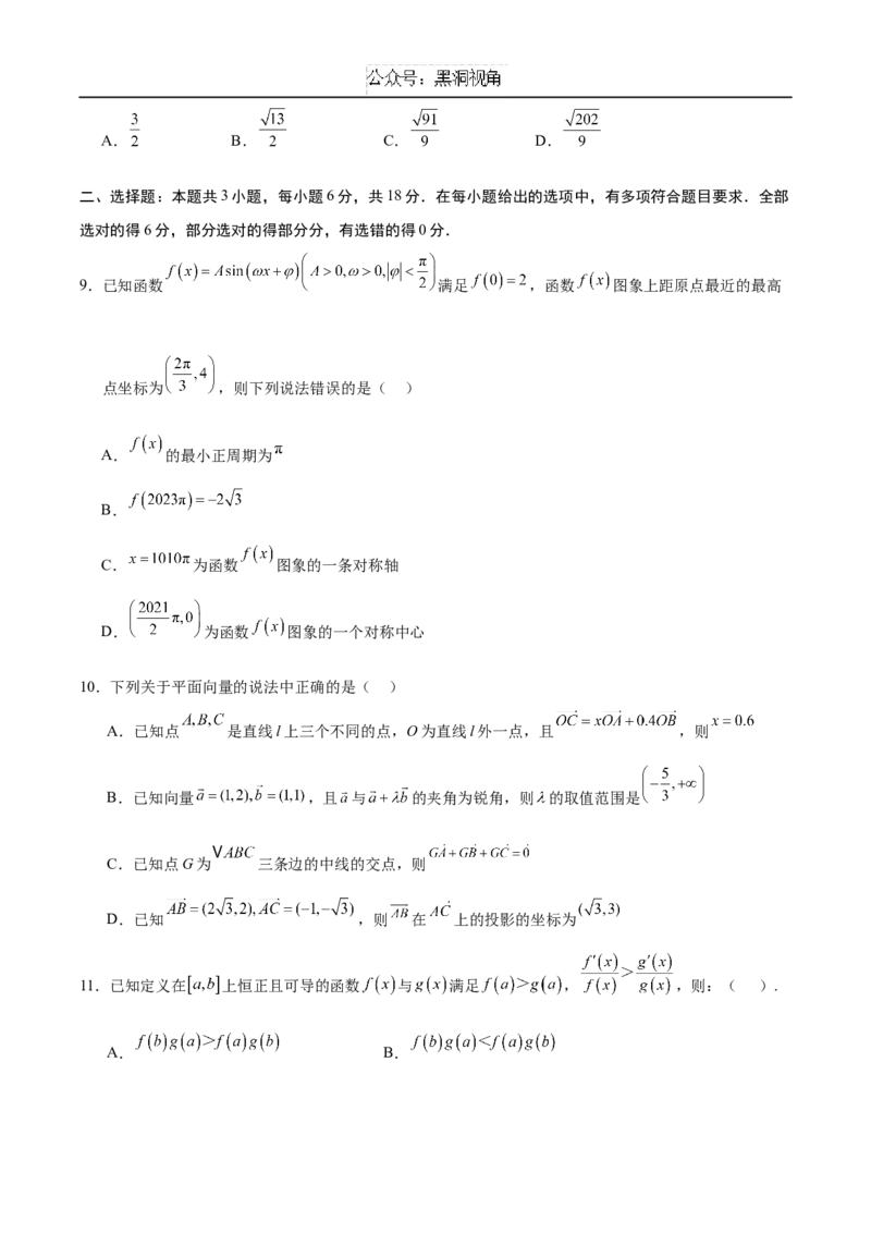 黄金卷01（新高考八省专用）-赢在高考&middot;黄金8卷备战2025年高考数学模拟卷（考试版）_2024-2025高三（6-6月题库）_2024年12月试卷