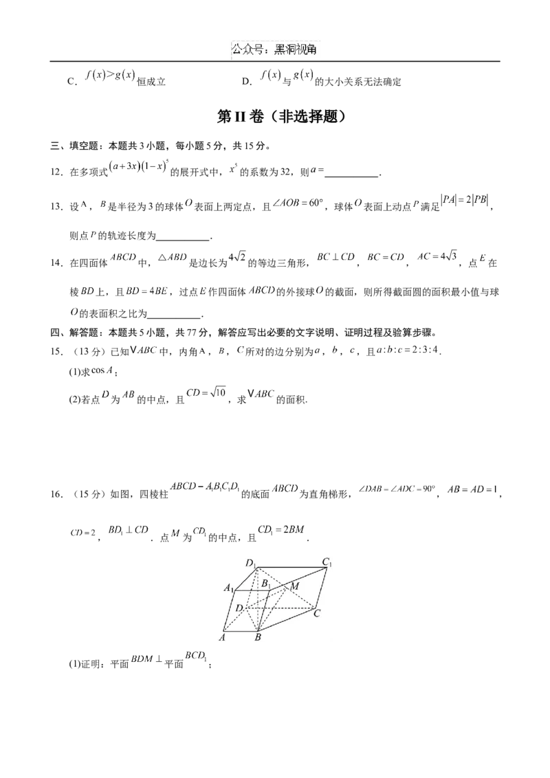 黄金卷01（新高考八省专用）-赢在高考&middot;黄金8卷备战2025年高考数学模拟卷（考试版）_2024-2025高三（6-6月题库）_2024年12月试卷