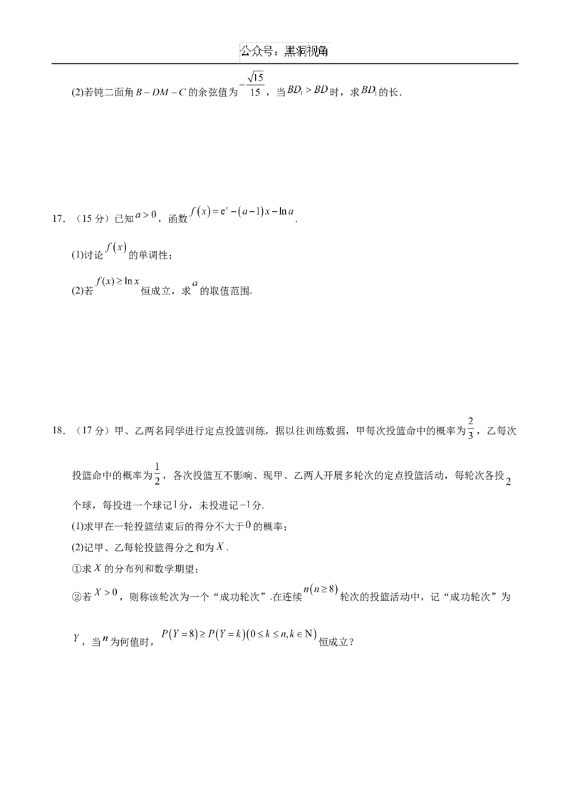 黄金卷01（新高考八省专用）-赢在高考&middot;黄金8卷备战2025年高考数学模拟卷（考试版）_2024-2025高三（6-6月题库）_2024年12月试卷