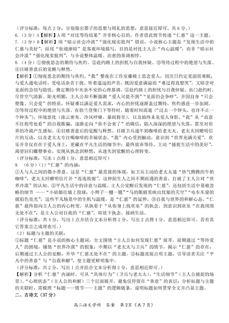 高二语文答案_251202浙江省S9联盟2025-2026学年高二上学期11月期中考试（全）_浙江省S9联盟2025-2026学年高二上学期11月期中考试语文试题（图片版，含答案）