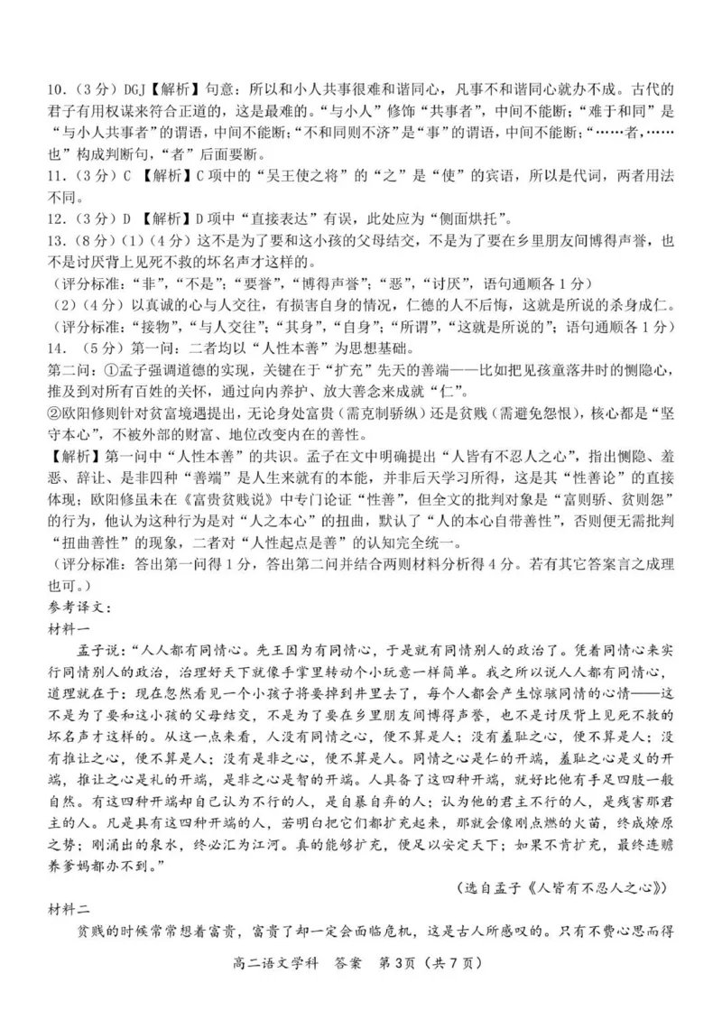 高二语文答案_251202浙江省S9联盟2025-2026学年高二上学期11月期中考试（全）_浙江省S9联盟2025-2026学年高二上学期11月期中考试语文试题（图片版，含答案）